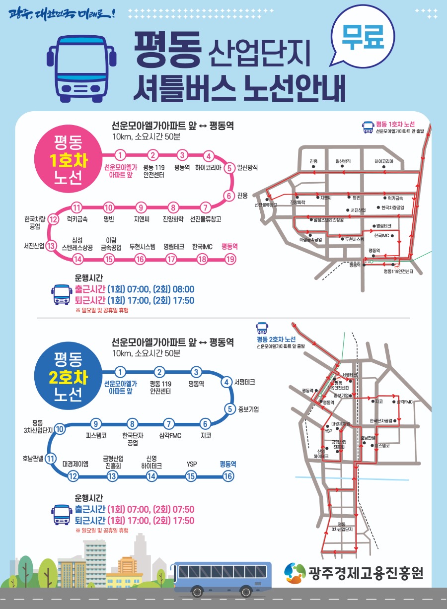 평동산단_무료셔틀버스_노선도.jpg