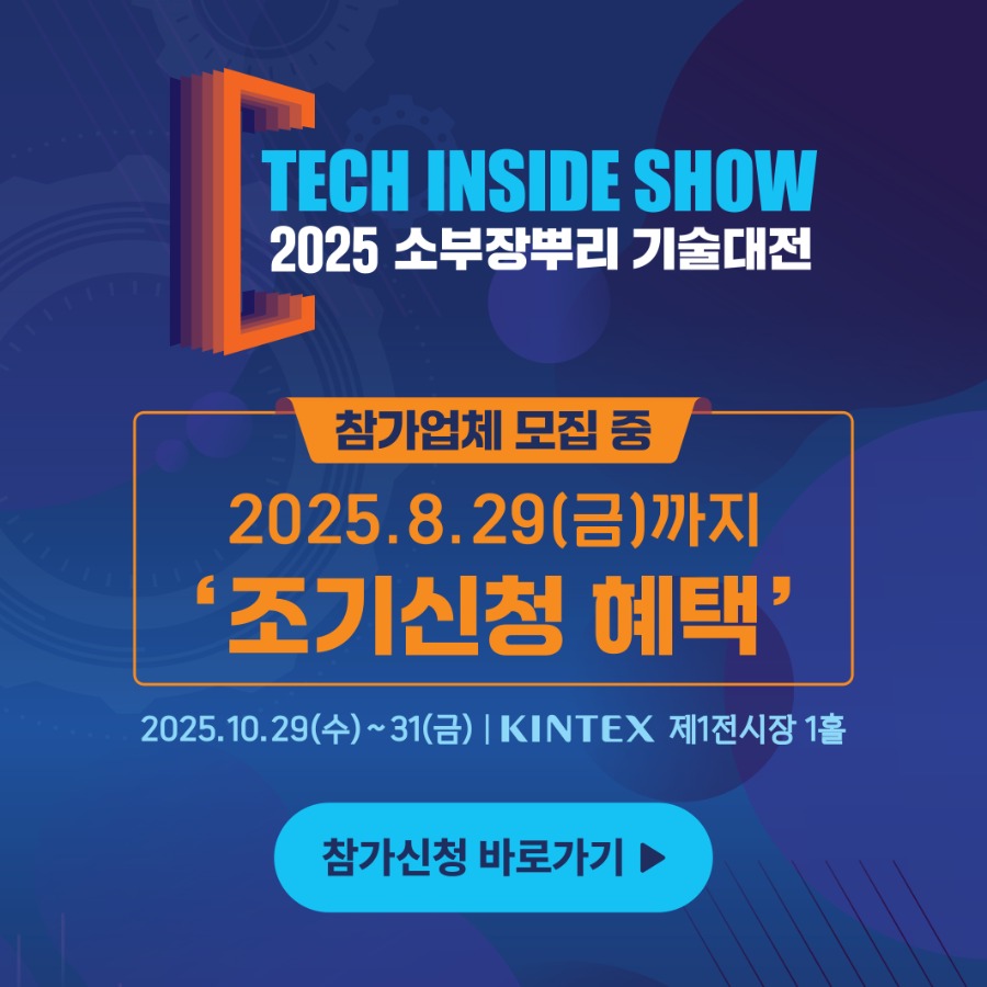 붙임 3. 2025 소부장뿌리 기술대전 팝업 이미지.jpg