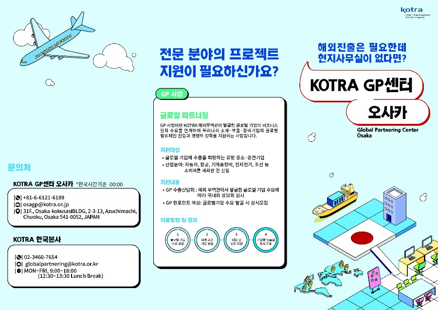 오사카GP센터 입주기업 안내문(24년도)_2.jpg