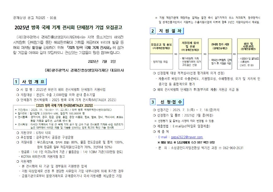 2025년 하반기 해외 전시박람회 단체참가 업체 모집공고001.jpg