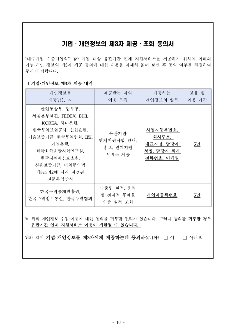 2026년 KOTRA 내수기업 수출기업화 모집공고문_10.png