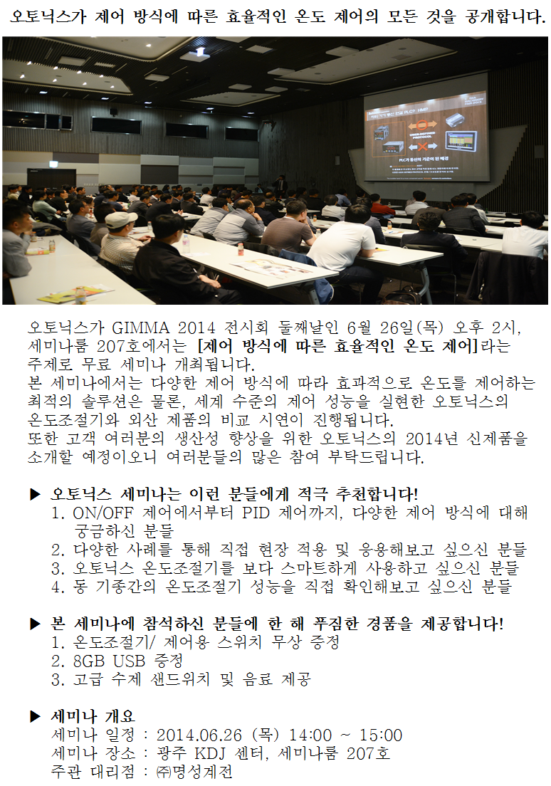 오토닉스가 제어 방식에 따른 효율적인 온도 제어의 모든 것을 공개합니다002.png